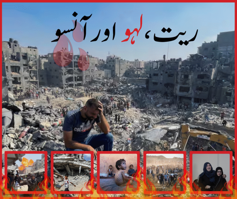 ریت ،لہو اور آنسو رشید احمد منیب