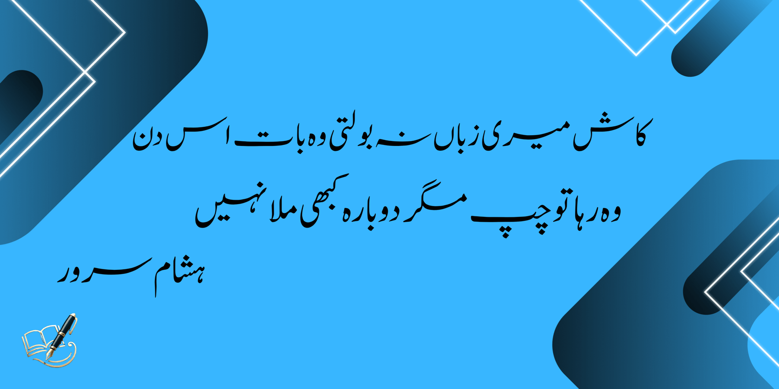 کاش میری زباں نہ بولتی وہ بات اس دن